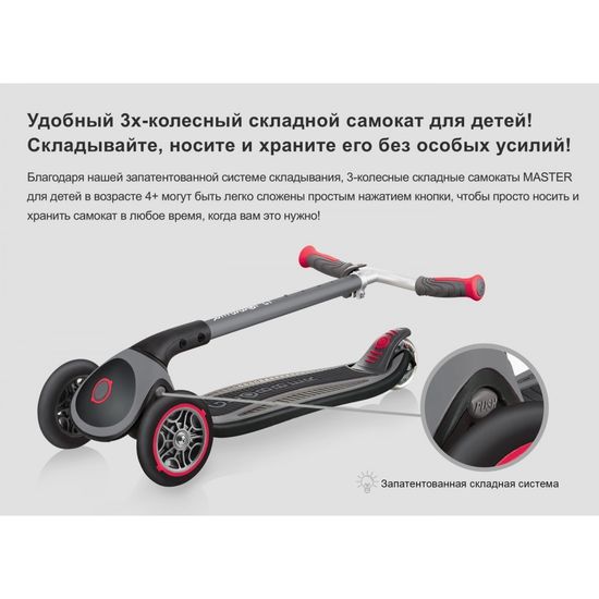 Детский самокат Globber Master Light 4 - 14 лет