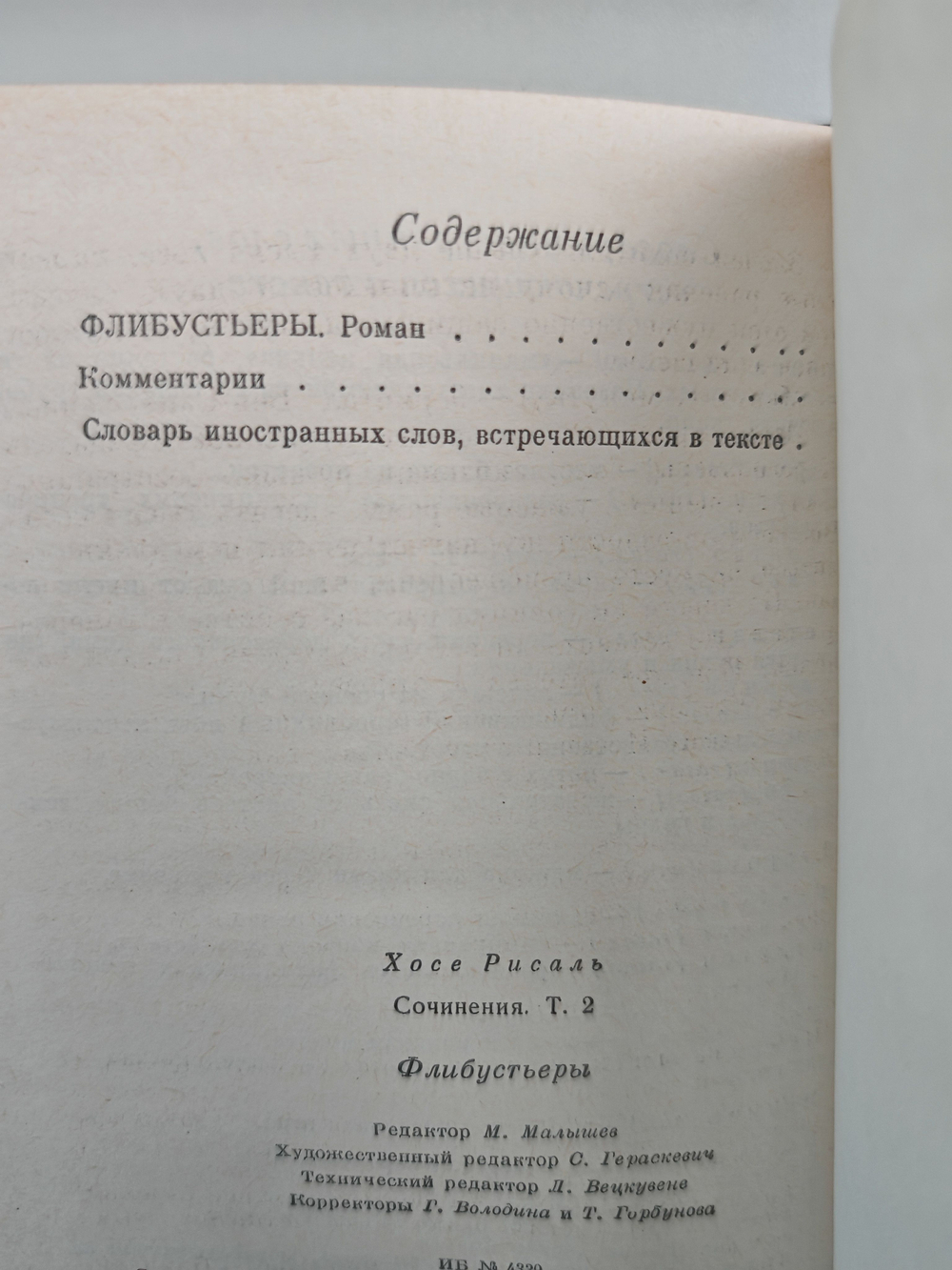 Хосе Рисаль. Сочинения в 2-х томах. Не прикасайся ко мне. Флибустьеры