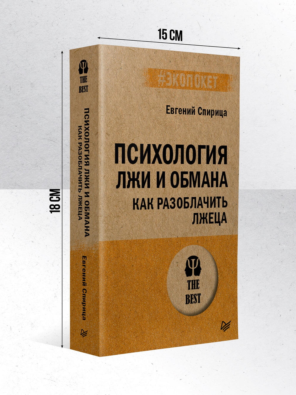 Психология лжи и обмана: как разоблачить лжеца (#экопокет)