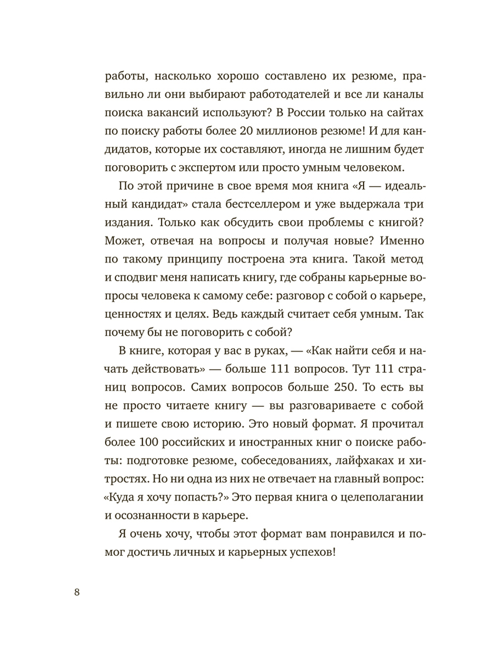 О карьере и трудоустройстве.Как найти себя и начать действовать. Книга-коучинг