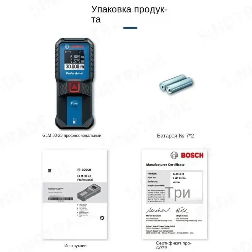 Лазерный дальномер Bosch GLM 30-23