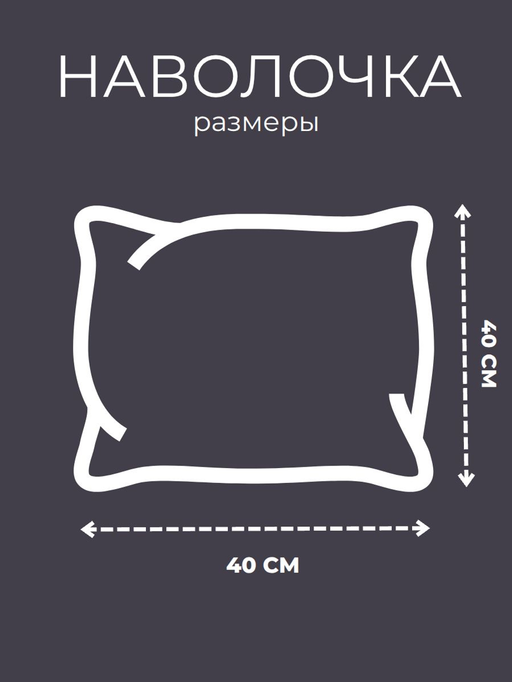 Наволочка 40х40 Поплин Хлопок Абстракция 1 шт.