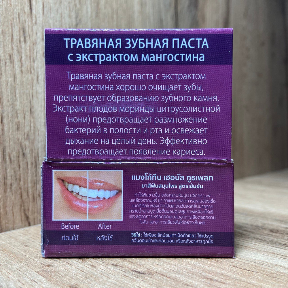 Зубная паста Coco Blues Mangosteen Toothpaste тайская Мангостин 30 г