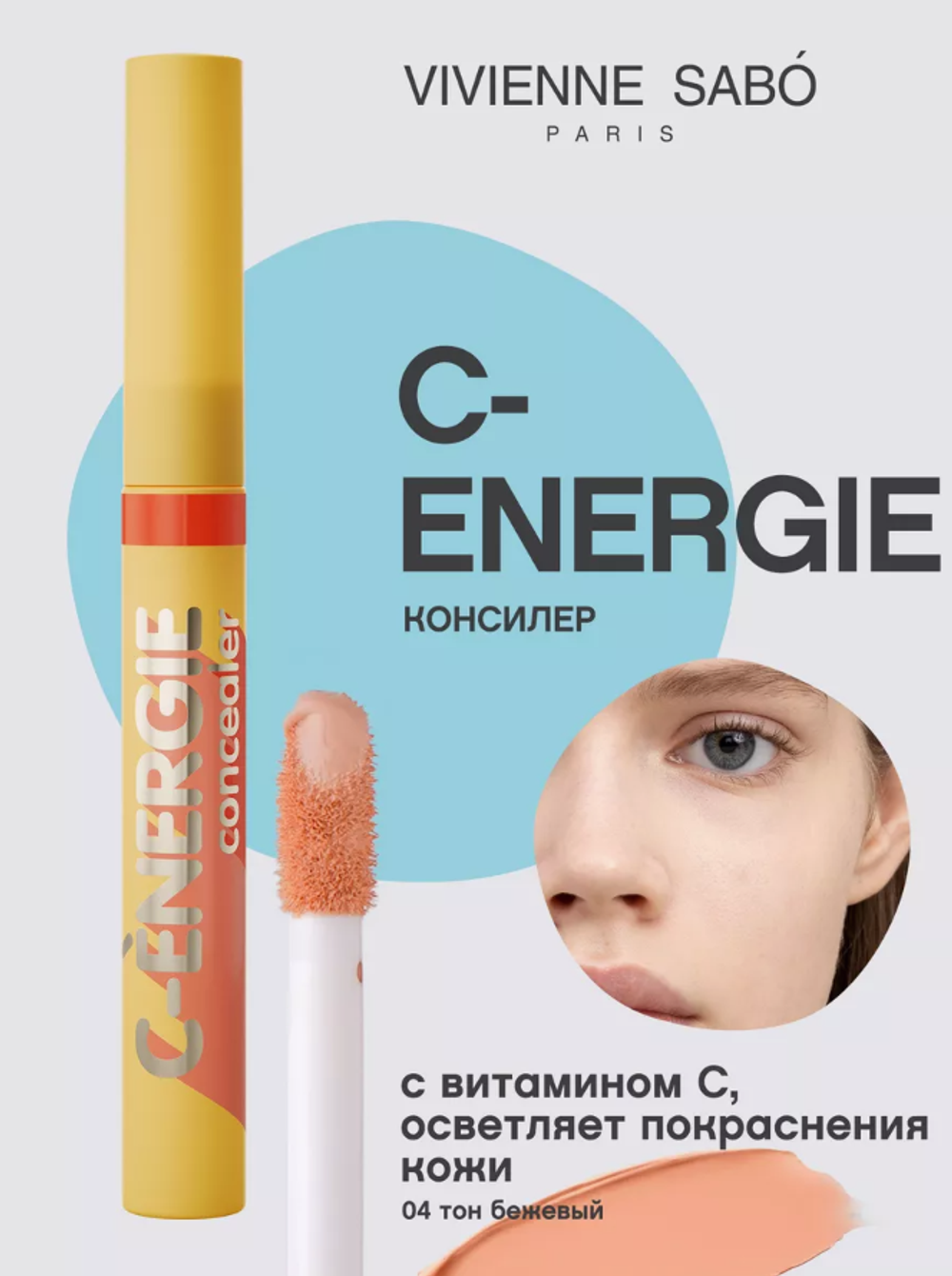 VS 8772 Консилер Correcteur C-energie тон 04