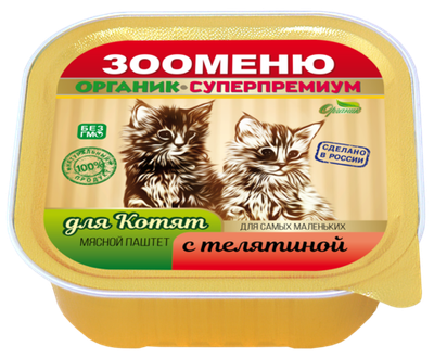ЗООМЕНЮ Мясной паштет для котят (Телятина)