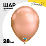 Шар латексный Хром 28 см (Розовый)