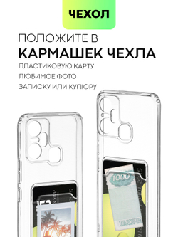 Чехол BROSCORP для Infinix Smart 6 Plus (арт. INF-S6PLUS-TPU-01-POCKET)