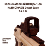 Деревянный коллиматорный прицел 1х30 (TARG)