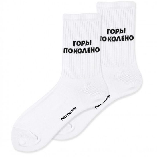 Носки Nicenonice "Горы по колено - М. Корж", белые (41-45)