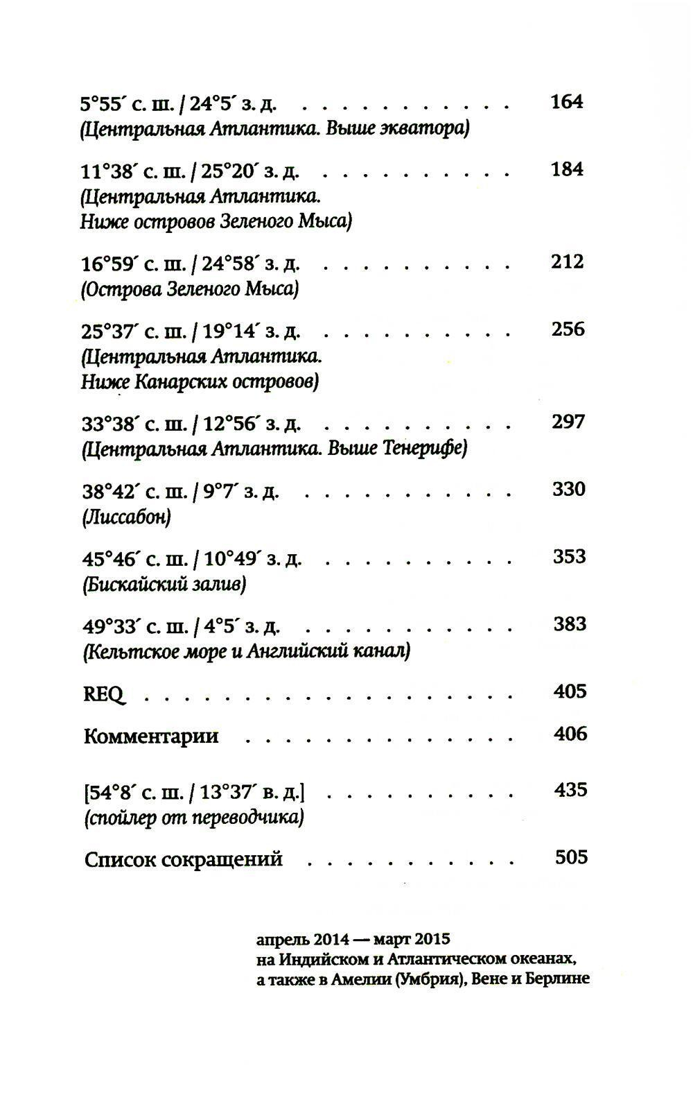 Корабль-греза
