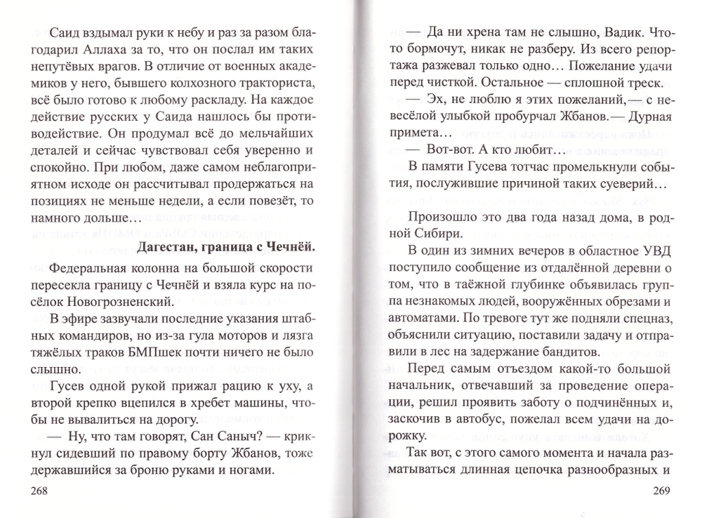 Рассказы о чеченской войне (все рассказы основаны на реальных событиях; доля художественного вымысла — минимальна)