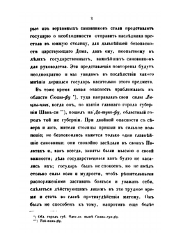 Труды членов Российской духовной миссии в Пекине. Том 3 | П.П. Чубинский