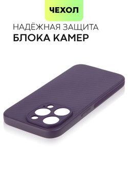 Чехол BROSCORP для Apple iPhone 15 Pro (арт.IP15PRO-CARBONE-PURPLE )