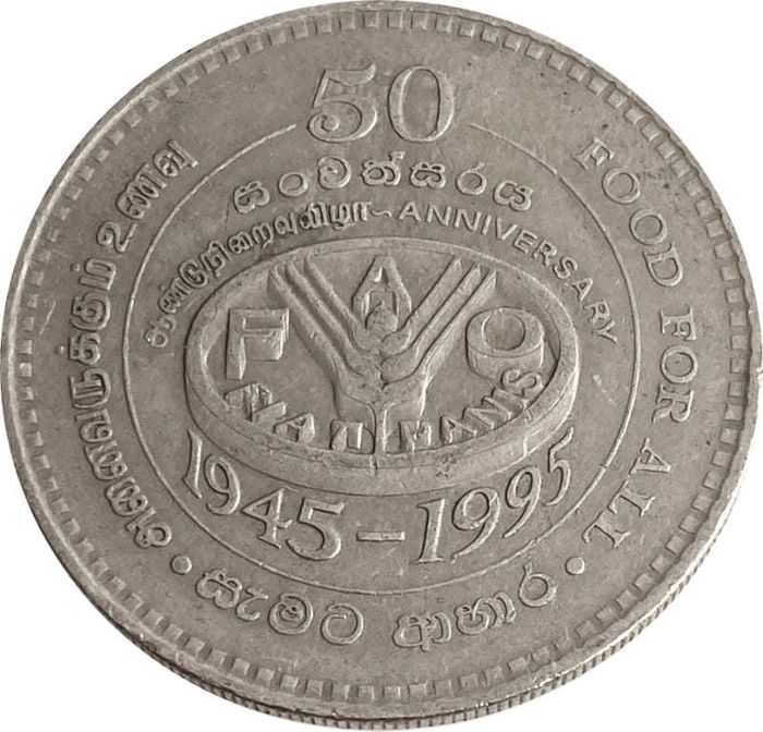 2 рупии 1995 Шри-Ланка «50 лет Продовольственной программе»