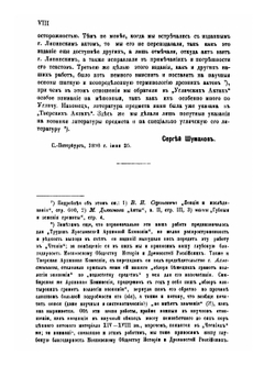 Угличские Акты. (1400-1749 гг.) | Сергей Шумаков