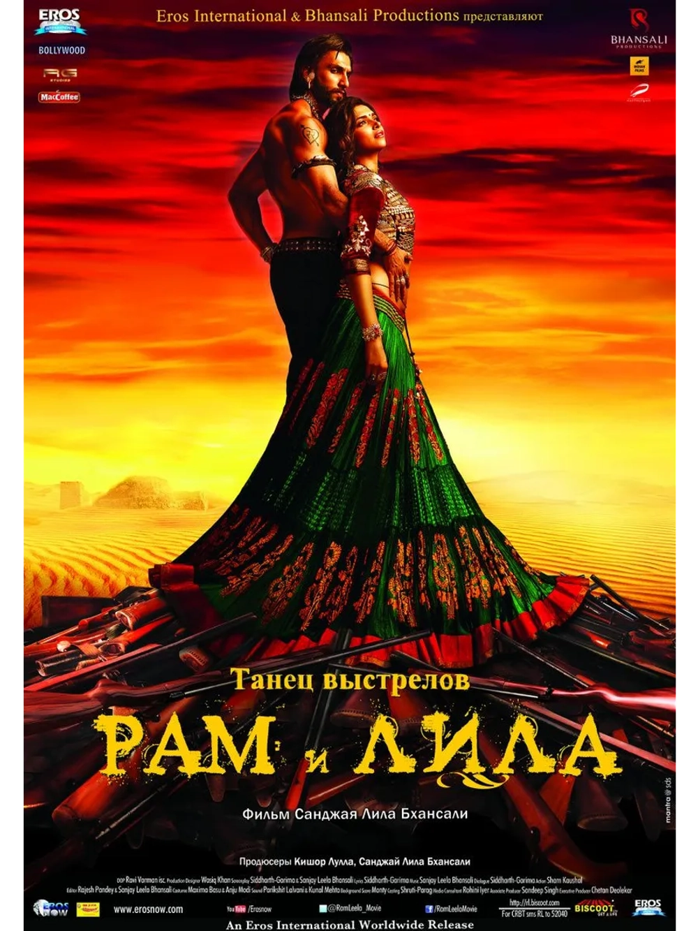 Рам и Лила (2013) (DVD-R)