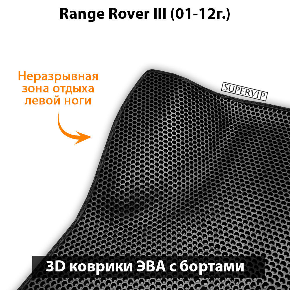 передние эво коврики в салон авто для range Rover 3 от supervip