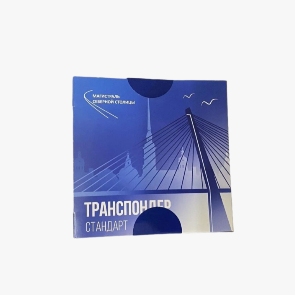 Транспондер ЗСД СПБ + Zip пакет