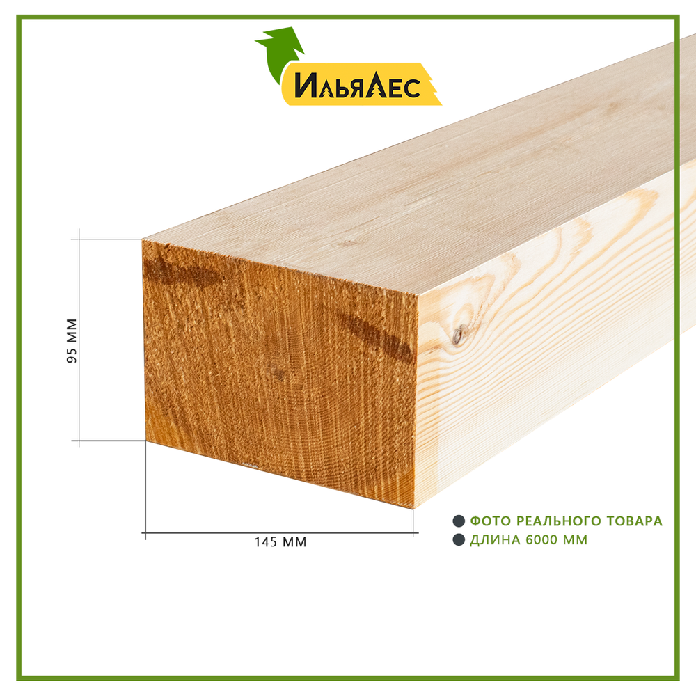 Брус сухой строганный 95х145х6000