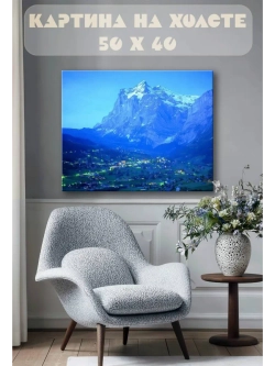 Картина на стену 40 X 50 Горная деревня