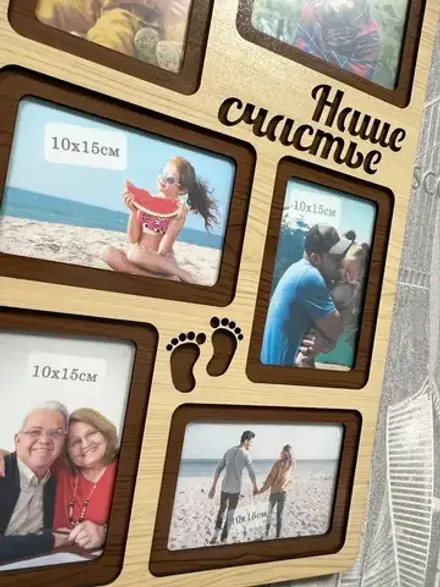 Фоторамка "Наше счастье" на 6 фото 10х15см