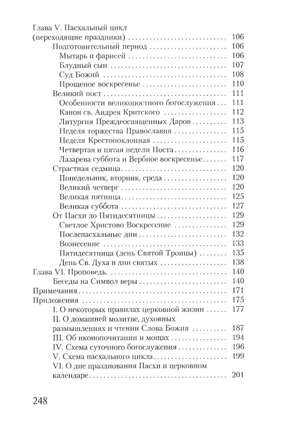 Таинство, Слово и Образ