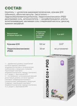 Коэнзим Q10 + PQQ
