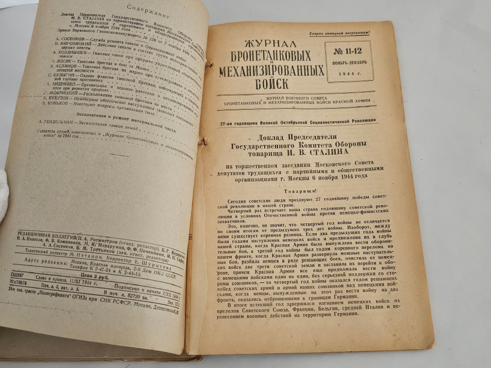 "Журнал автобронетанковых войск". 1944г. - раритет