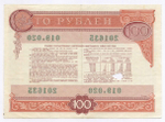 Облигации 100, 50 рублей и 25 рублей 1982 год. Гашение (выплата выигрыша) - вырез и штамп с надписью
