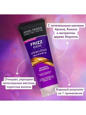 John Frieda Frizz Ease MIRACULOUS RECOVERY Шампунь для интенсивного ухода за непослушными волосами 250 мл