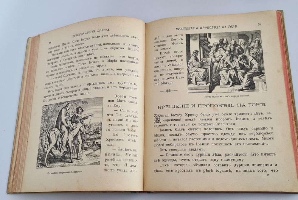 "Моя первая Священная История в рассказах для детей". Свящ. П.Н. Воздвиженский. 1899г.