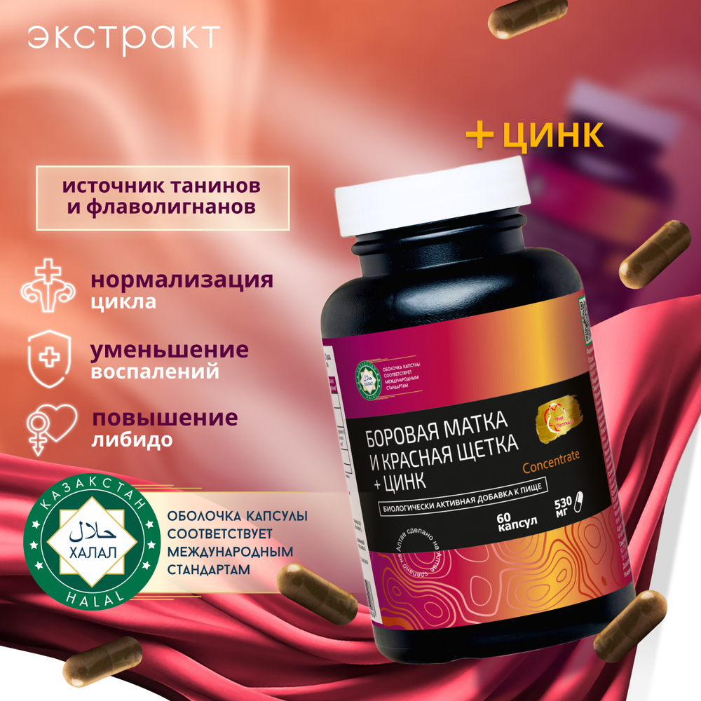 Концентрат Боровая матка и Красная щетка