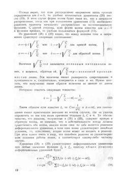Волновые процессы в линиях передачи и трансформаторах | Л.В. Бьюлей