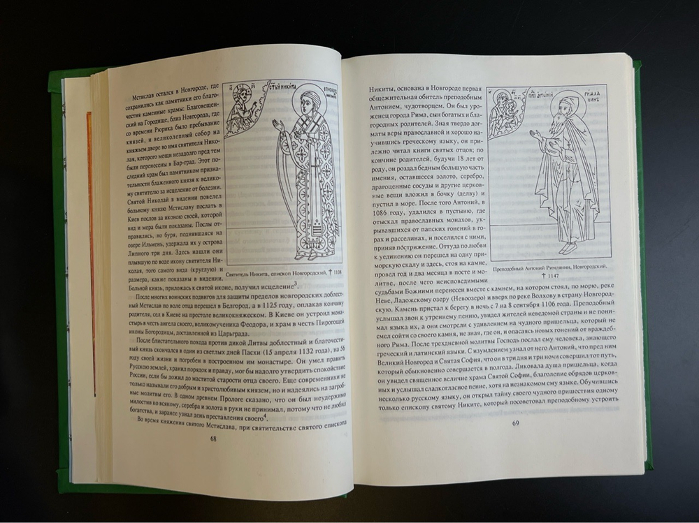 Книга История Русской Церкви - М.В. Толстой 1991 год
