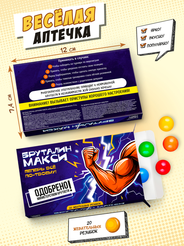 Жевательная резинка, БРУТАЛИН МАКСИ, 32 г, TM Chokocat