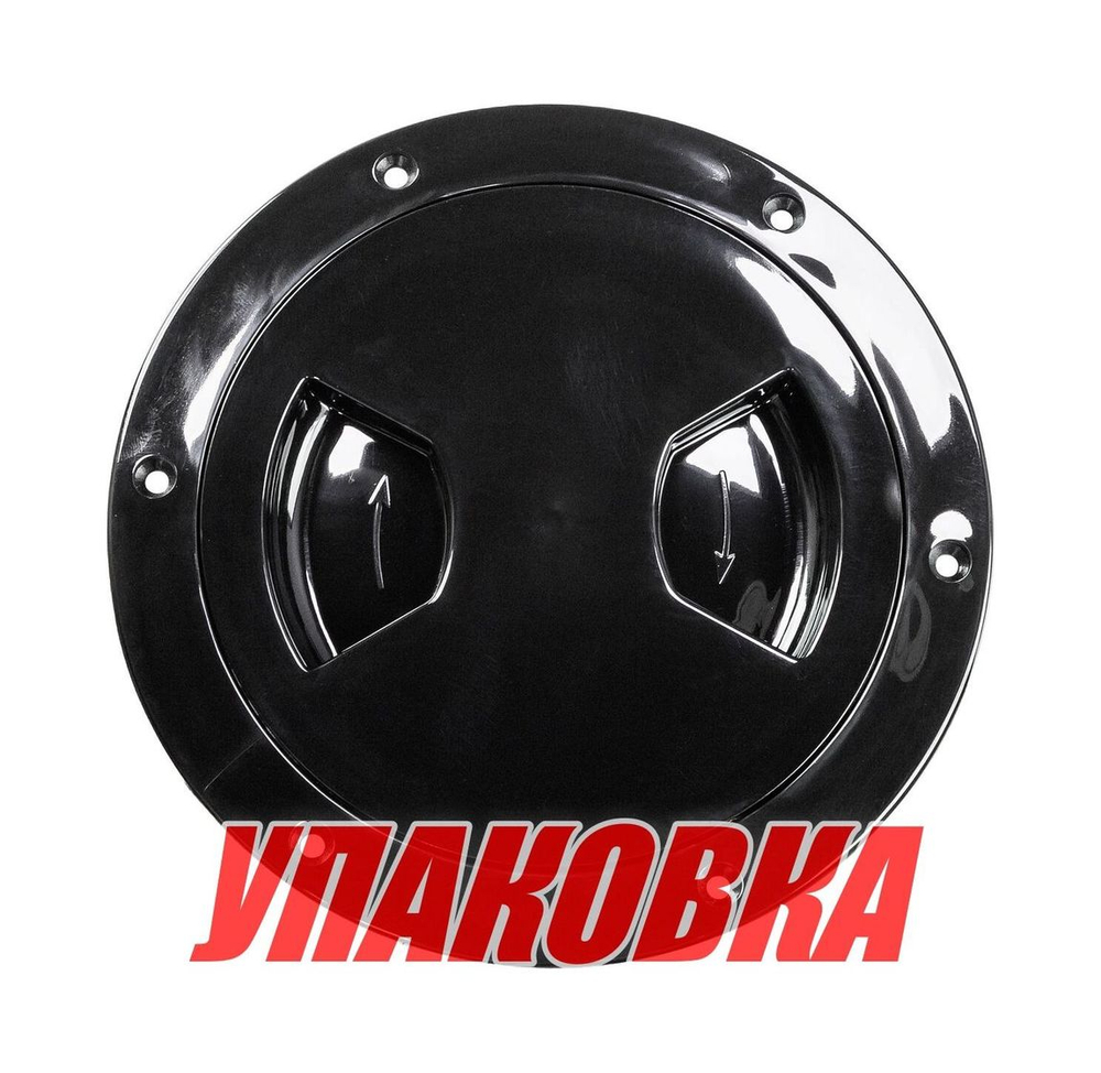 Лючок палубный 136 мм черный (упаковка из 10 шт.)