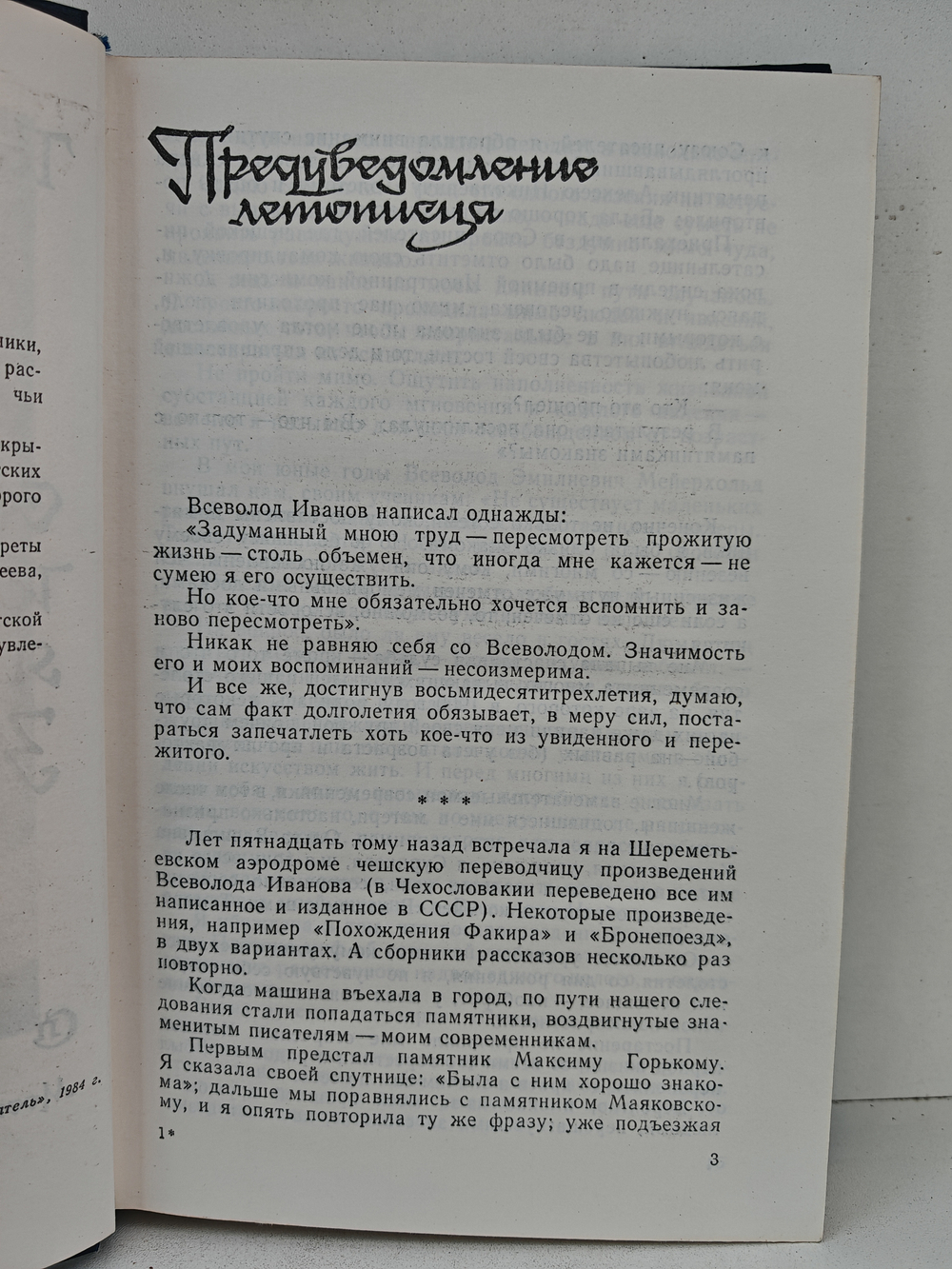 Мои современники, какими я их знала