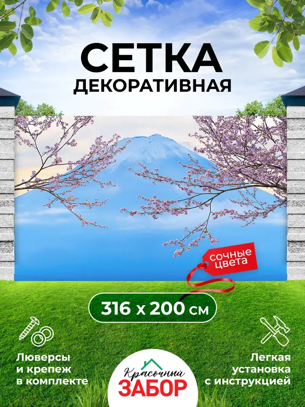 Фотосетка на забор цветущая сакура на фоне Фудзи 3,16х2 м
