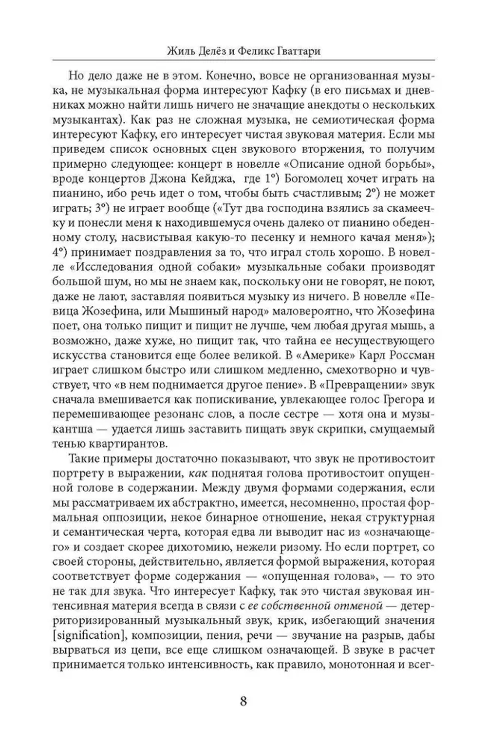 Кафка: за малую литературу