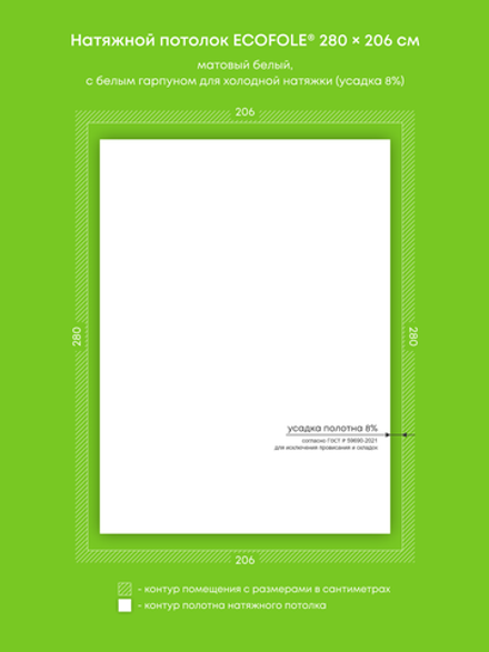 Матовый натяжной потолок 5.8 м2