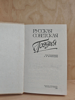 Русская советская поэзия