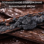 Ванильная паста «Guzman» с натуральной ванилью сорта “Bourbon” 25 гр