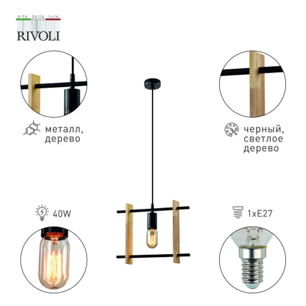 Светильник подвесной (подвес) Rivoli Elizabeth 5107-201 1 * Е27 40 Вт лофт - кантри потолочный квадратный | Лофт-Кантри