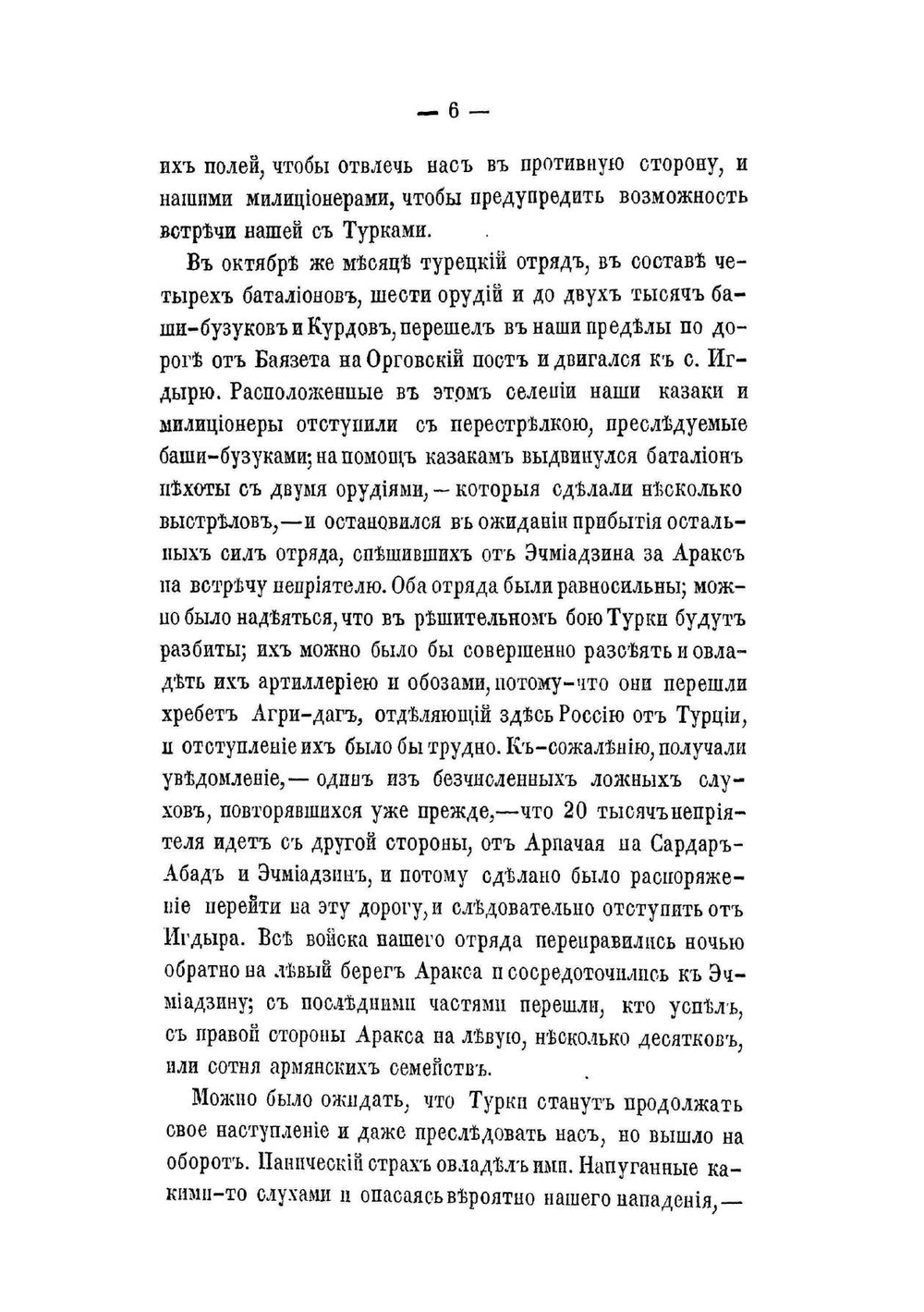 Русские в азиатской Турции в 1854 и 1855 годах | М.Д. Лихутин