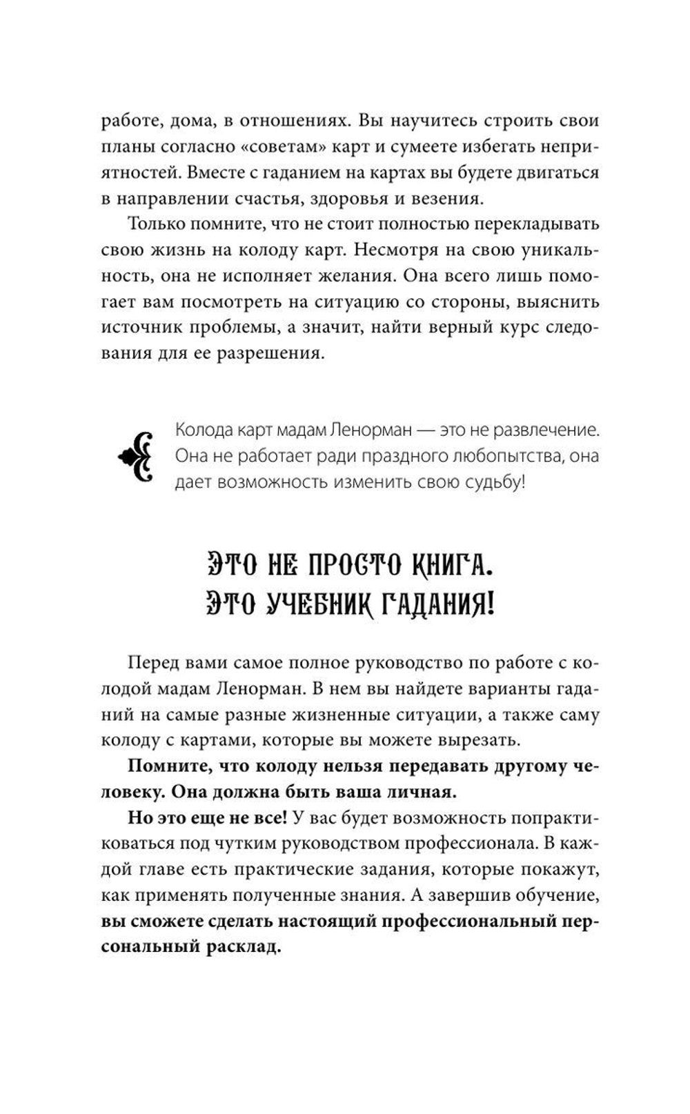 Таро Ленорман. Полное описание колоды. Скрытая символика карт, толкование раскладов