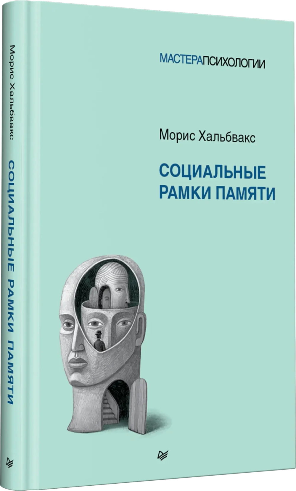 Социальные рамки памяти