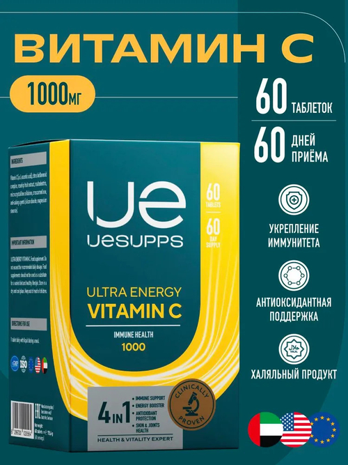 Vitamin С Ultra Energy
