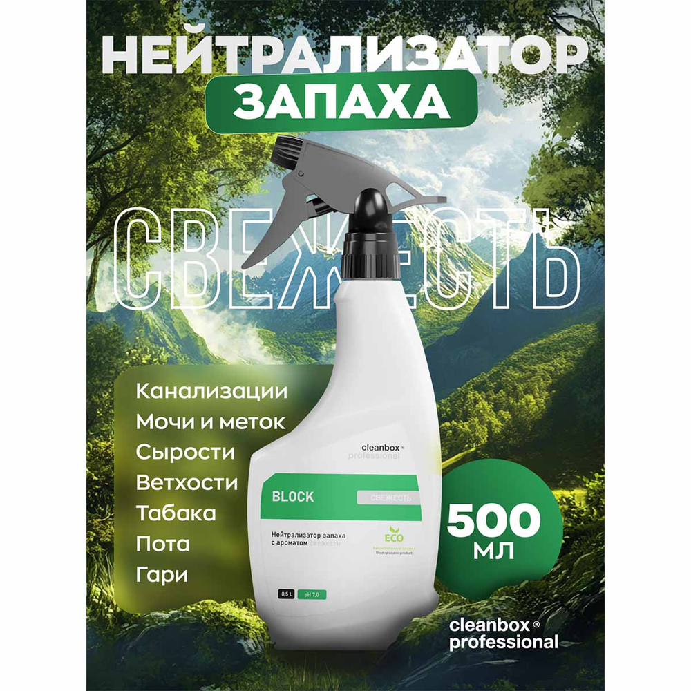 Средство для устранения и нейтрализации запахов Vortex CleanBox Professional Block 500 мл