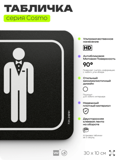 Табличка Комната жениха, шуточная прикольная табличка на дверь и стену черная, для офиса и дома, серия COSMO FUN, 30х10 см, Айдентика Технолоджи