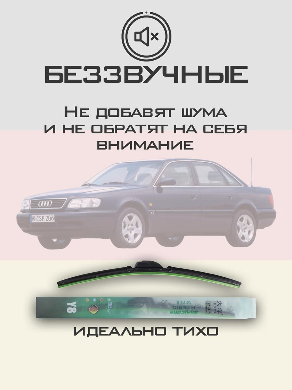 Щетки стеклоочистителя HUOYE Y8 550/550 мм на Audi A6 | Hook/J-Hook